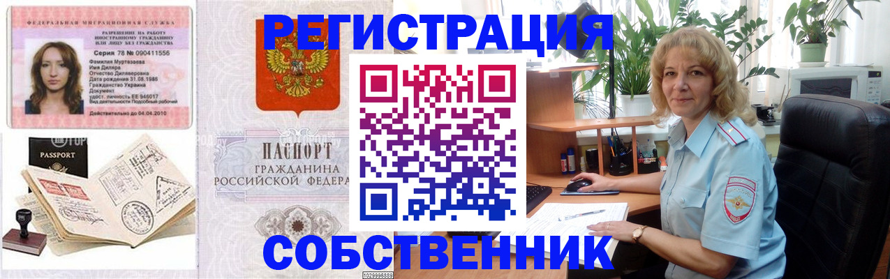 временная регистрация купить в Боровске