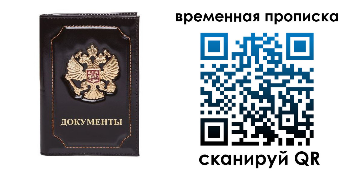 прописка регистрация в Боровске