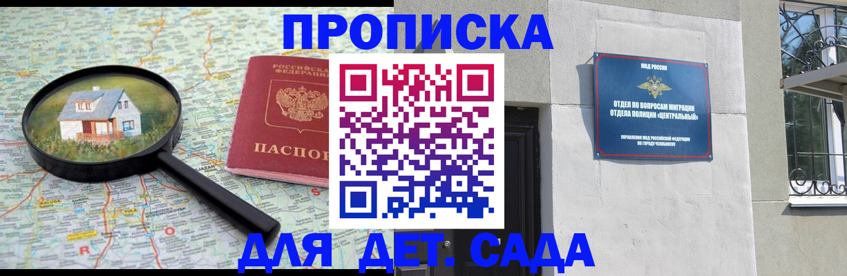 прописка ребенка в Боровске